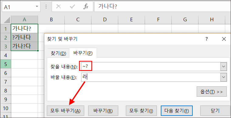 엑셀-특수문자-제거-및-바꾸기-6