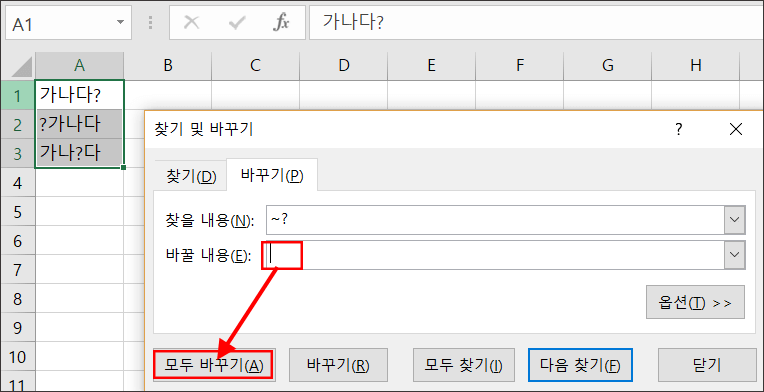 엑셀-특수문자-제거-및-바꾸기-7