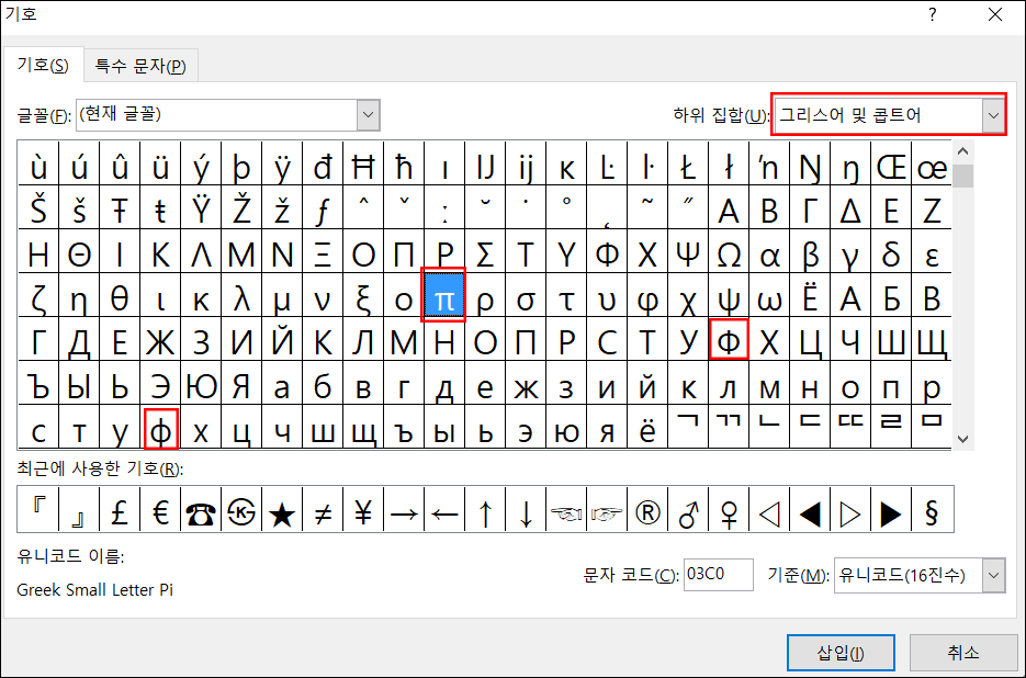 엑셀-파이-기호-입력-1