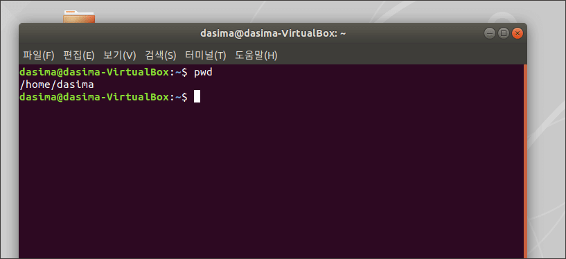 우분투-현재-경로-1