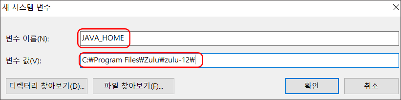 윈도우-10-자바-OpenJDK-zulu-설치-방법-14