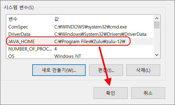 윈도우-10-자바-OpenJDK-zulu-설치-방법-17