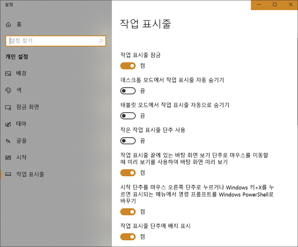 윈도우-10-작업표시줄-숨기기-2