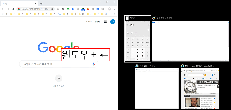 윈도우-10-화면-분할-단축키-5