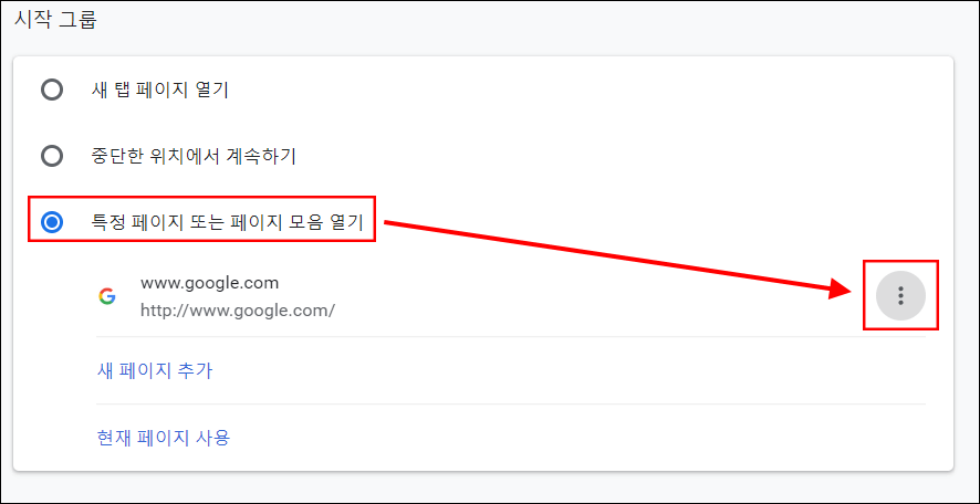 크롬-시작-페이지-고정-설정-변경-2