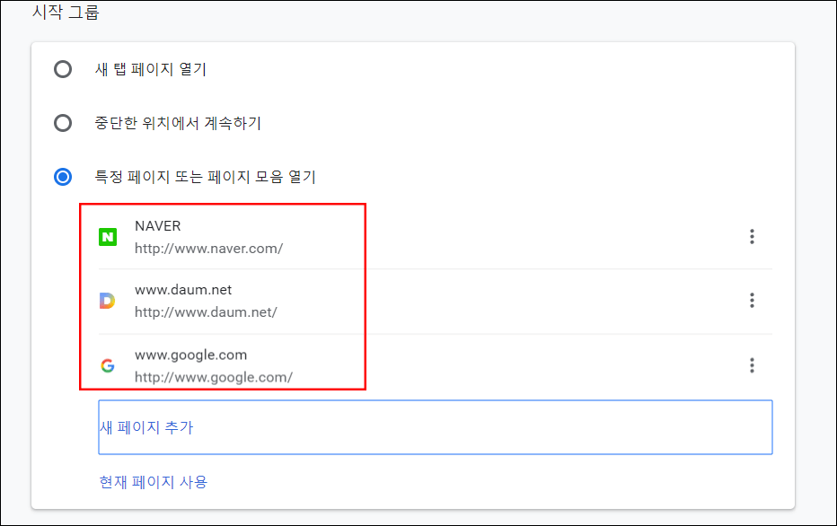 크롬-시작-페이지-고정-설정-변경-9