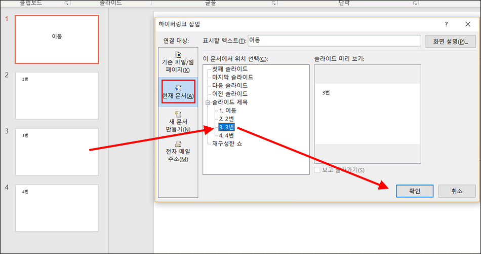 파워포인트-하이퍼링크-11