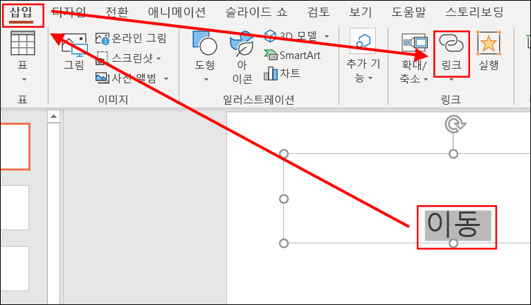 파워포인트-하이퍼링크-12