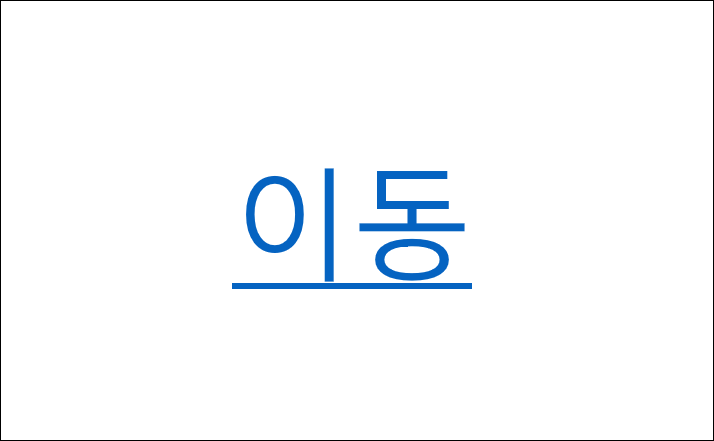 파워포인트-하이퍼링크-13