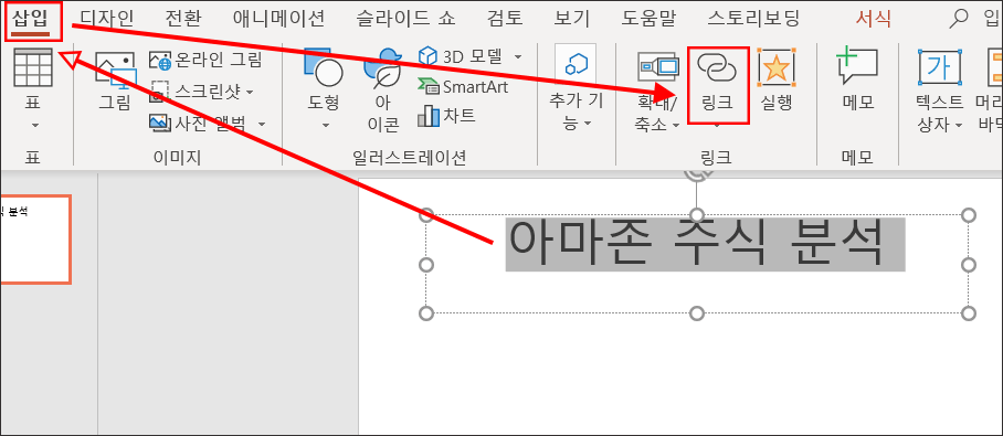 파워포인트-하이퍼링크-16