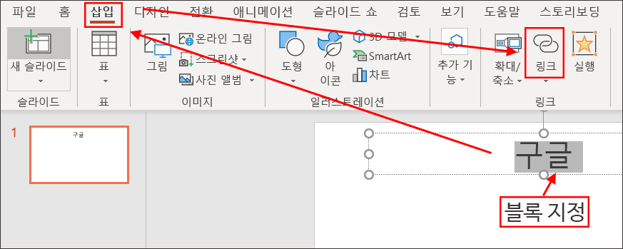 파워포인트-하이퍼링크-2