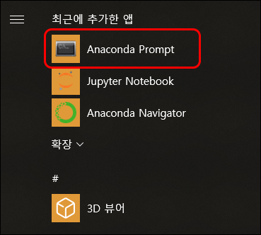 파이썬-아나콘다-실행-방법