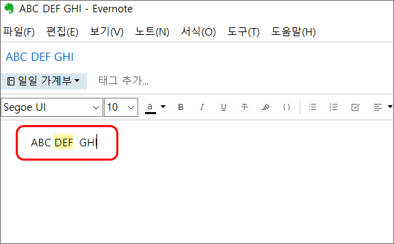 에버노트-하이라이트-켜고-끄기