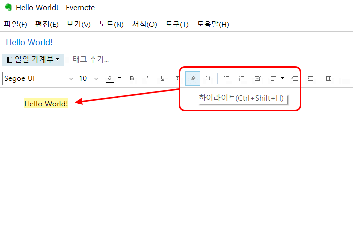 에버노트-형광펜-단축키