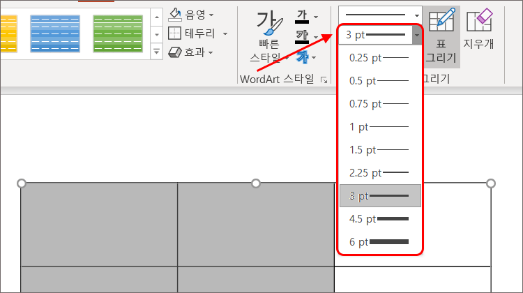 파워포인트-테두리-굵기-1