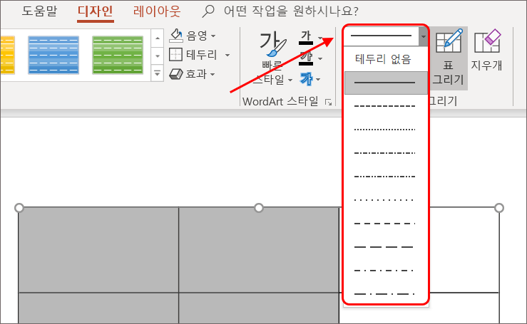 테두리-선-종류-설정