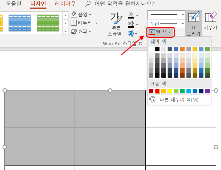 표-테두리-색-설정