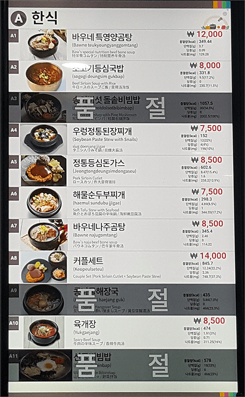 용인 휴게소 메뉴판 1