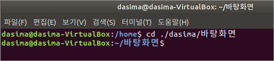 리눅스 CD 상대경로