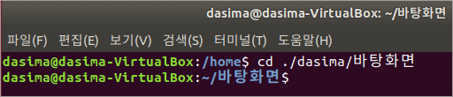 리눅스 CD 상대경로 생략 2