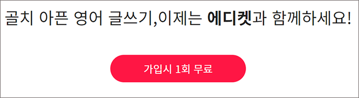 에디켓 3