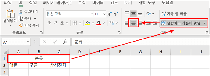 엑셀 셀병합 단축키 12