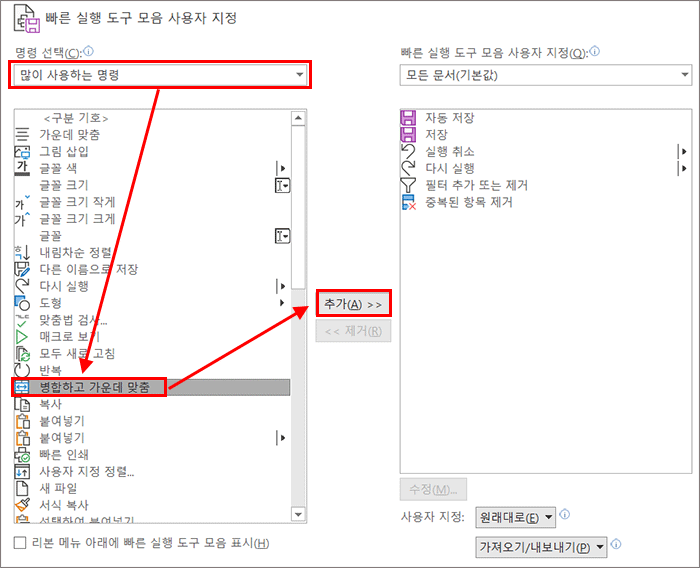 엑셀 셀 병합 단축키 3