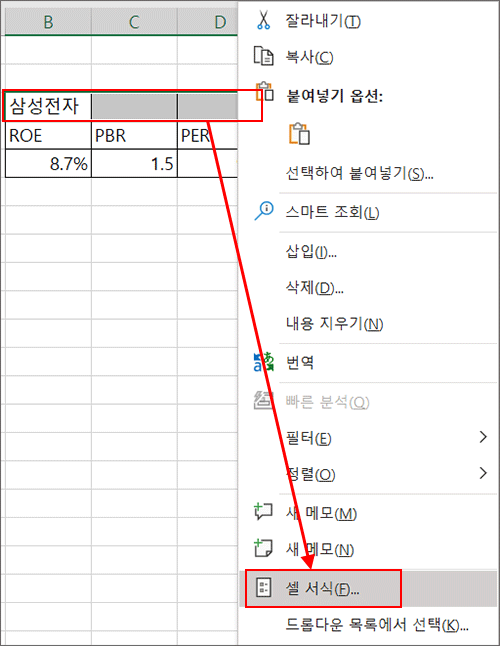 엑셀 셀 병합없이 가운데 맞춤 2