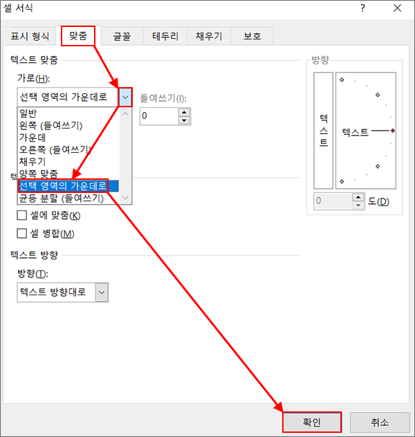 엑셀 병합하지 않고 선택 영역 가운데로