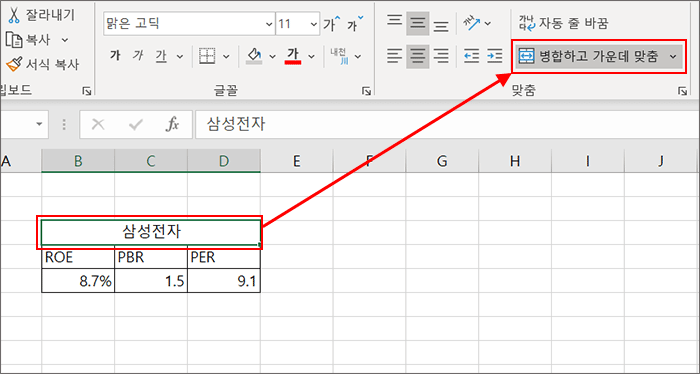 엑셀 셀 병합하지 않고 가운데 정렬 1