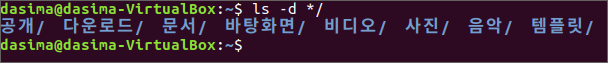 리눅스 ls d 디렉토리만