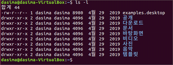 리눅스 ls -l