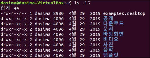 리눅스 ls -lG