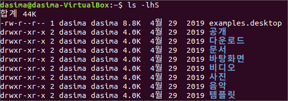 리눅스 ls lhS
