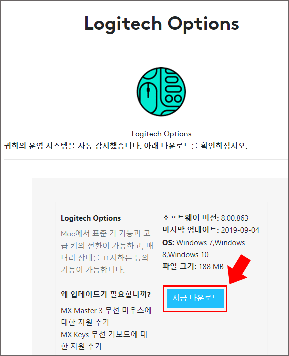 로지텍 앱 다운로드 3