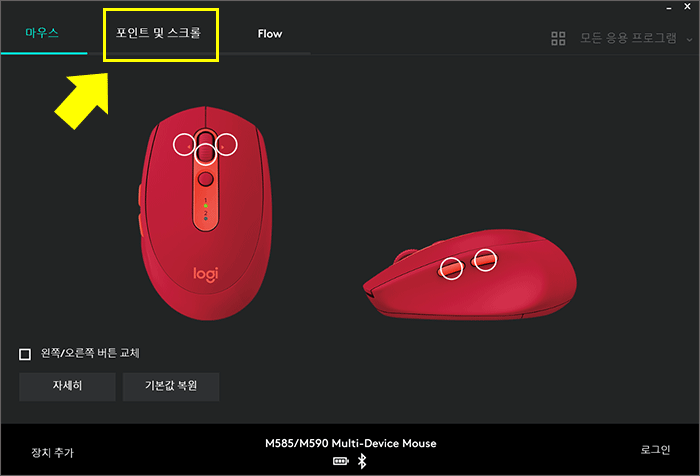 로지텍 M590 마우스 설정 10