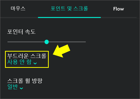 로지텍 옵션 3