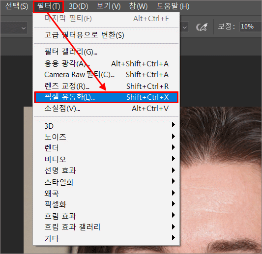 포토샵 얼굴 보정 메뉴
