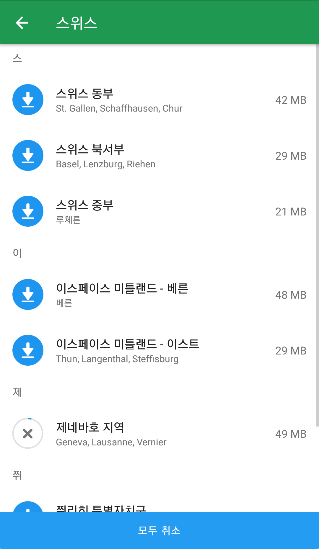 오프라인 지도 어플 스위스