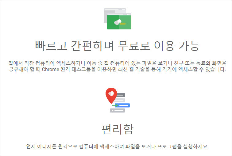 구글 크롬 원격제어 2