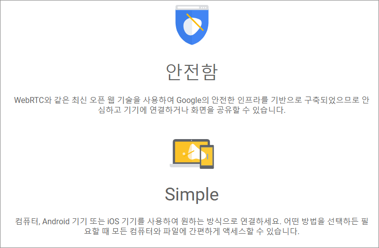 구글 크롬 원격제어 3