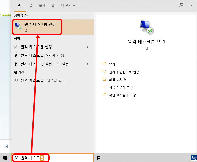 MS 무료 원격제어 앱 11