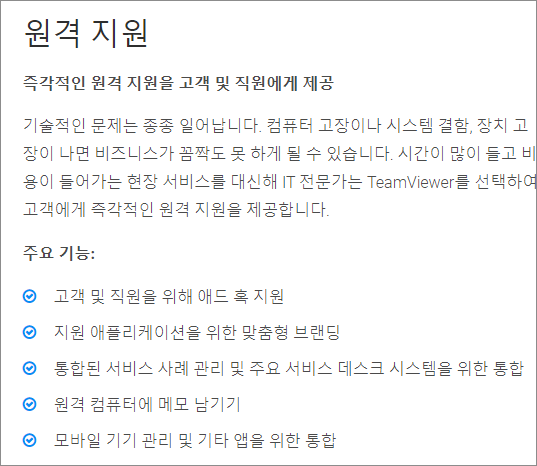 팀뷰어 원격제어 앱 001