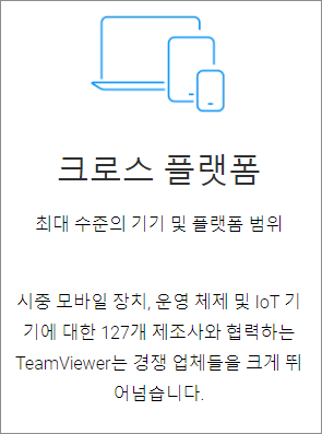 팀뷰어 원격제어 앱 005