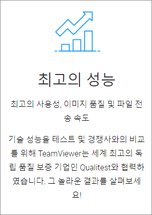 팀뷰어 원격제어 앱 006