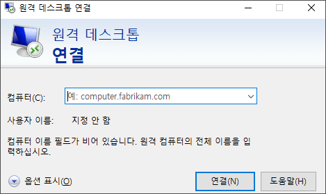 윈도우10 원격 데스크톱