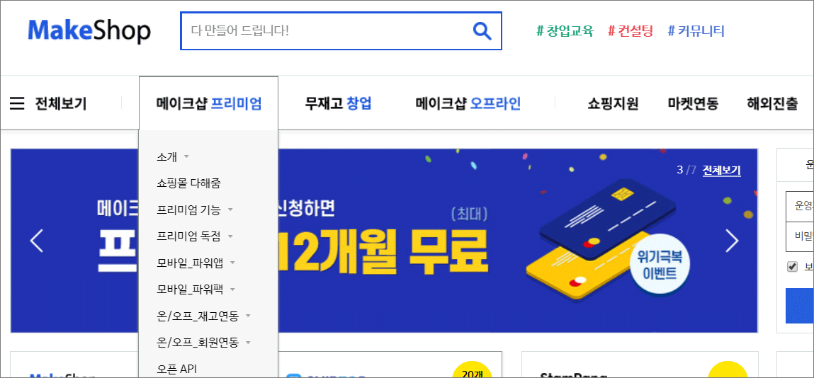 메이크샵 2