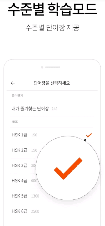 중국어 단어 암기 앱 2