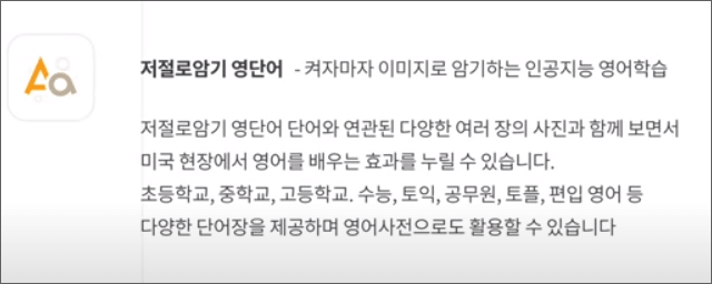 저절로 영단어 암기 앱 1