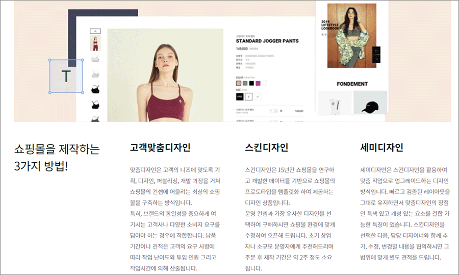 쇼핑몰 제작 플랫폼 4